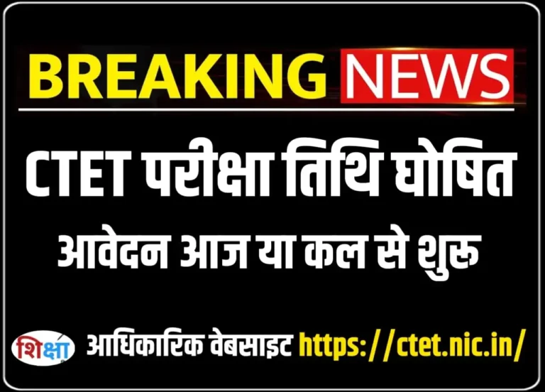 CBSE CTET 2025 Apply Online