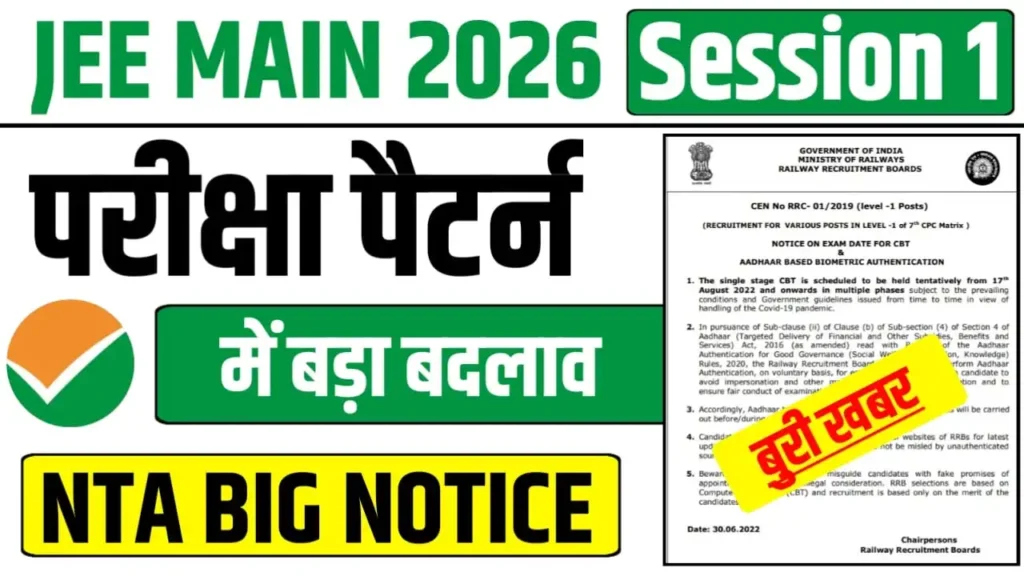 JEE Main 2026 Exam Pattern Changes