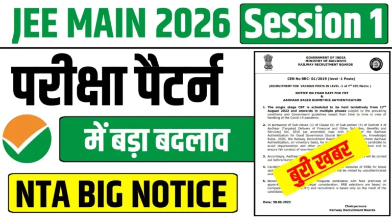 JEE Main 2026 Exam Pattern Changes