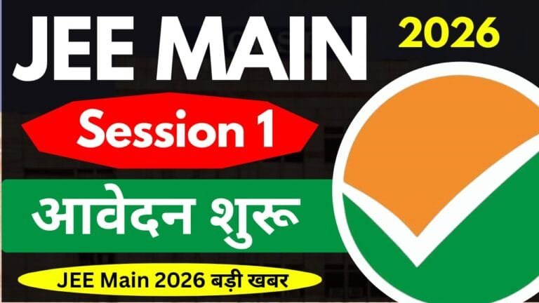 JEE Main 2026 Session 1 Registration