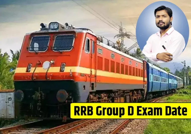 खान सर ने बताया रेलवे ग्रुप डी के संभावित परीक्षा तिथि, जाने CBT परीक्षा कब होगी?