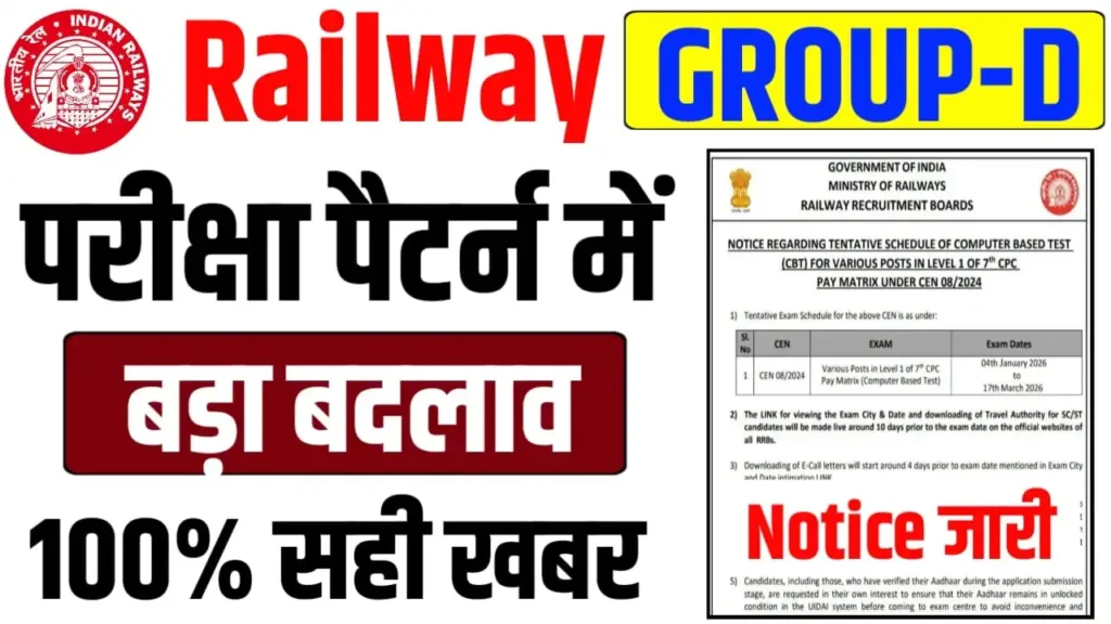 Major Change in Railway Group D Exam Pattern 