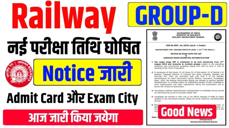 RRB Group D Exam 2025 Date