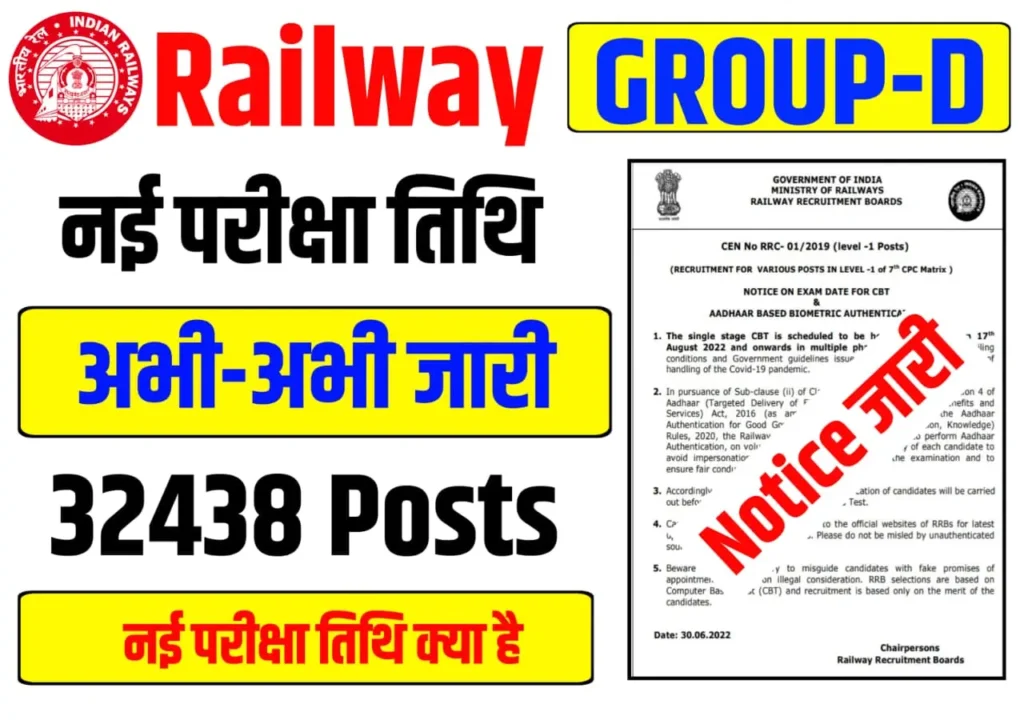 RRB Group D New Exam Date 2025