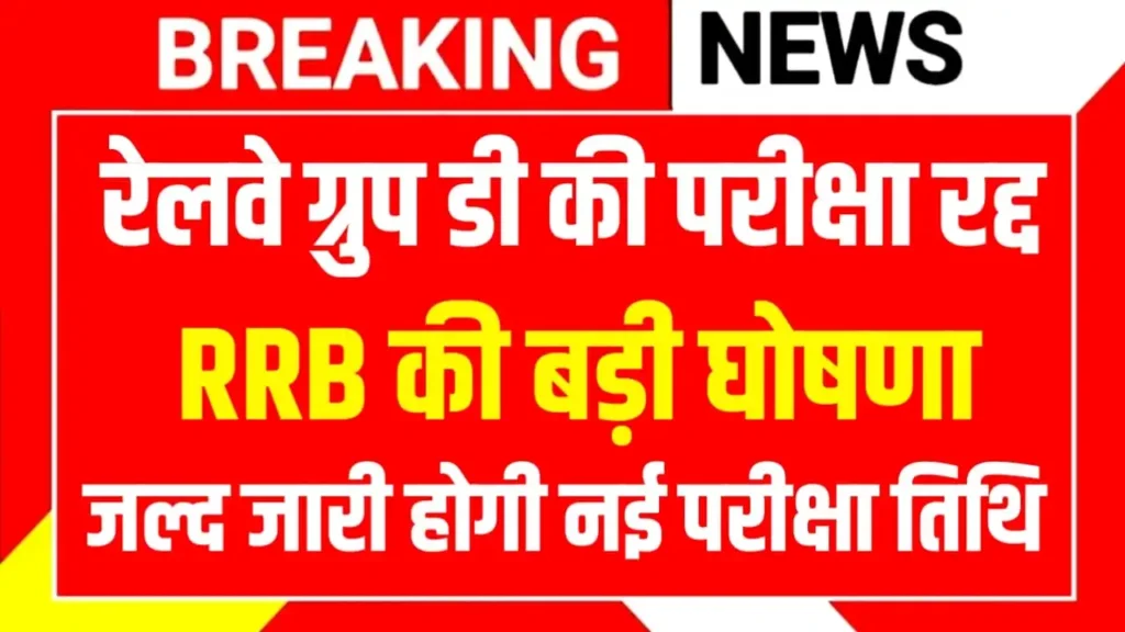 RRB Group D News 2025