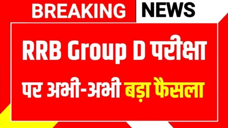 RRB Group D News Today