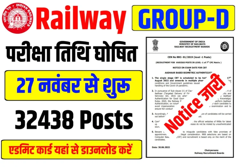 Railway Group D Exam Date 2025: 27 नवंबर से ग्रुप डी की परीक्षा होगी, नई परीक्षा तिथि घोषित