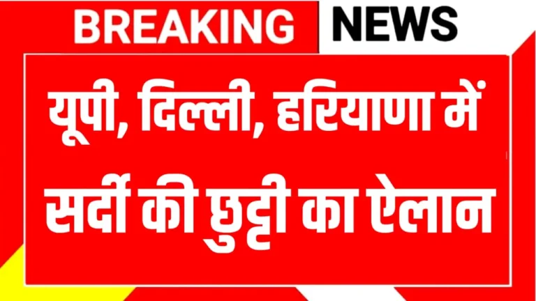 School Winter Vacation 2025