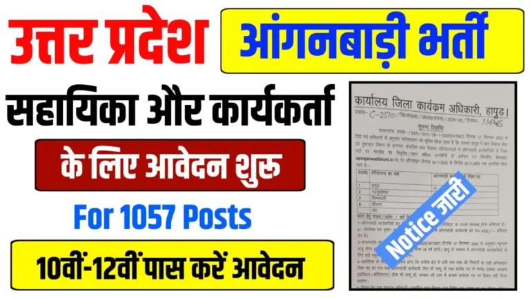 UP Anganwadi Recruitment 2025