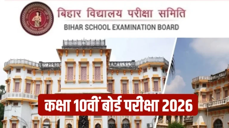 Bihar Board Class 10th Exam 2026 : 2 महीने पहले कक्षा 10वीं की तैयारी कैसे करें, 450 अंक लाने का फार्मूला