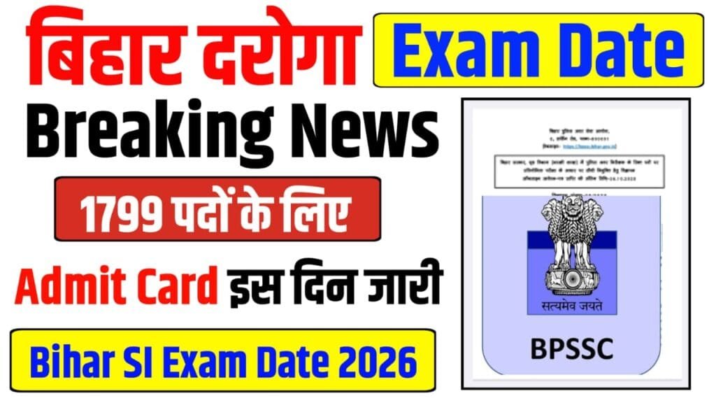 Bihar Daroga Exam Latest News