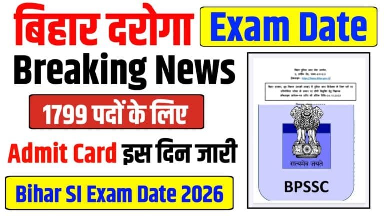 Bihar Daroga Exam Latest News