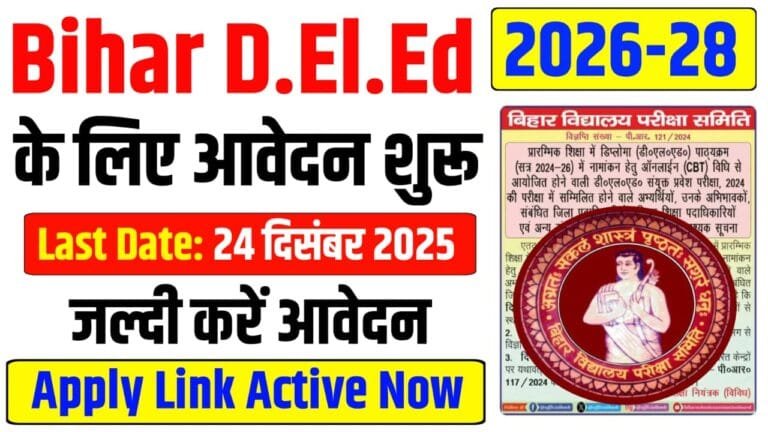 Bihar Deled Online Form 2026