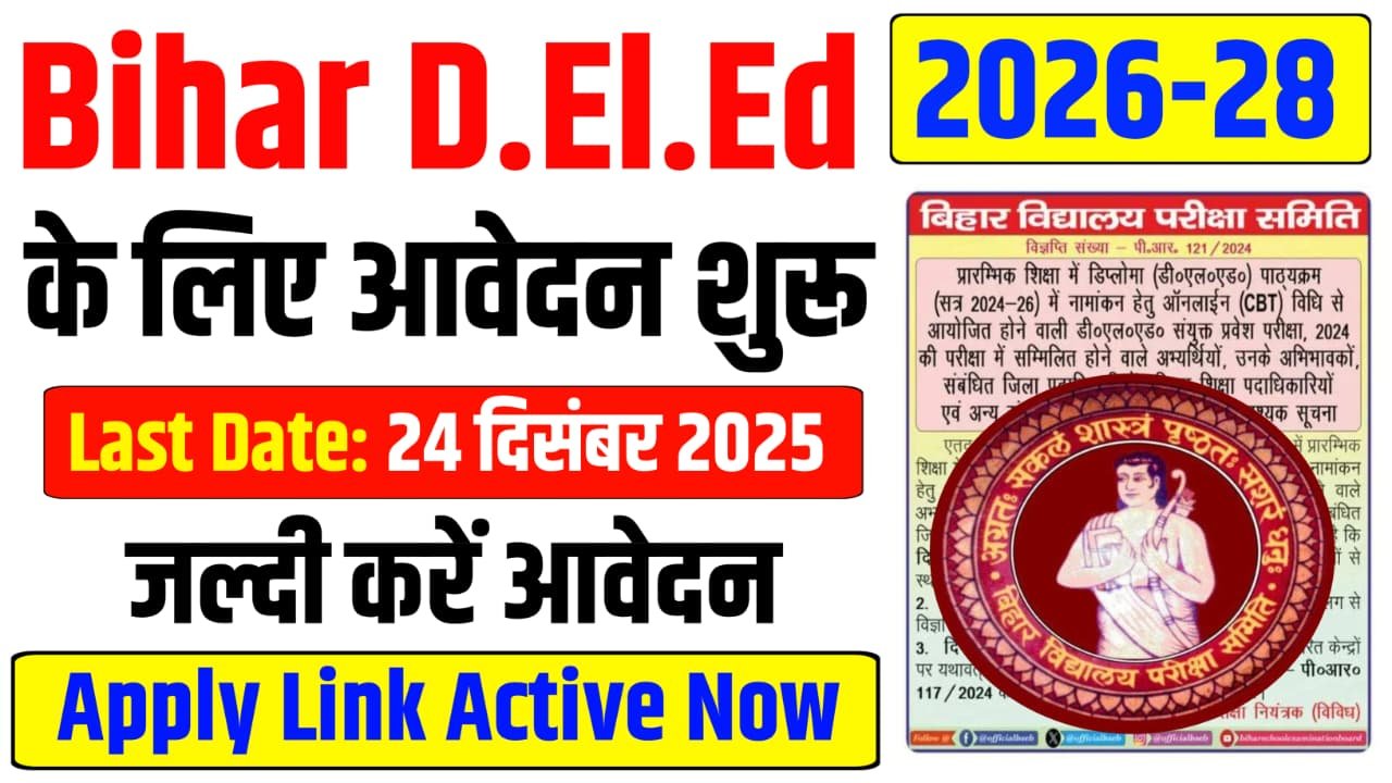 Bihar Deled Online Form 2026