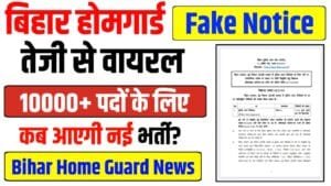 Bihar Home Guard Latest News Today