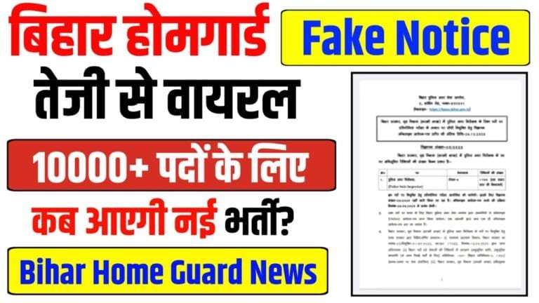 Bihar Home Guard Latest News Today