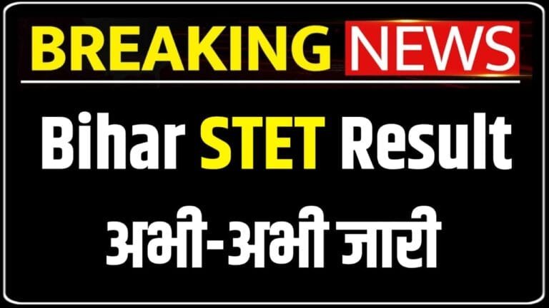 Bihar STET Result 2025 Breaking News