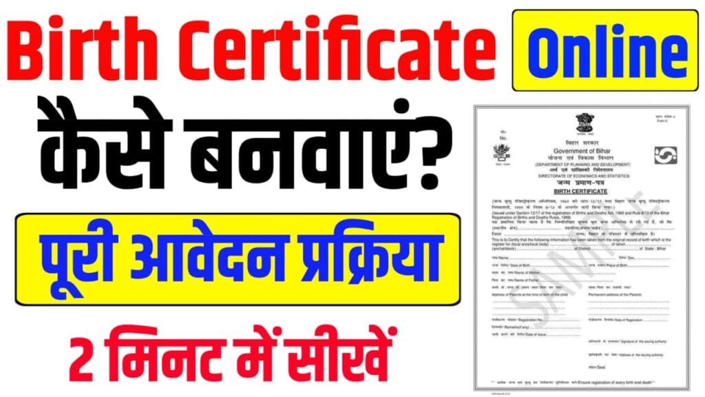 Birth Certificate Online Apply Process 2025