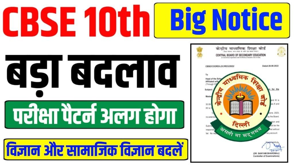 CBSE Board Exam News 2026