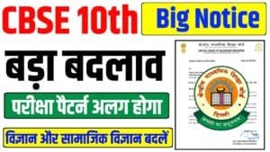 CBSE Board Exam News 2026