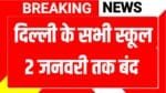 Delhi School Closed Due To Pollution