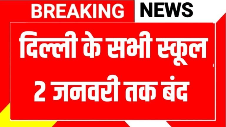 Delhi School Closed Due To Pollution