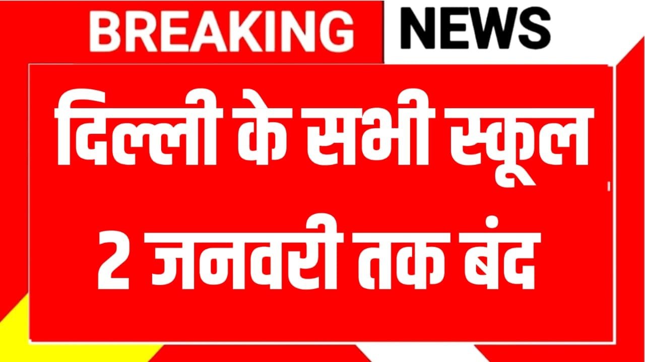 Delhi School Closed Due To Pollution