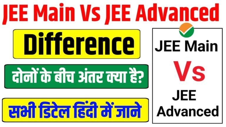 Difference Between JEE Main and JEE Advanced
