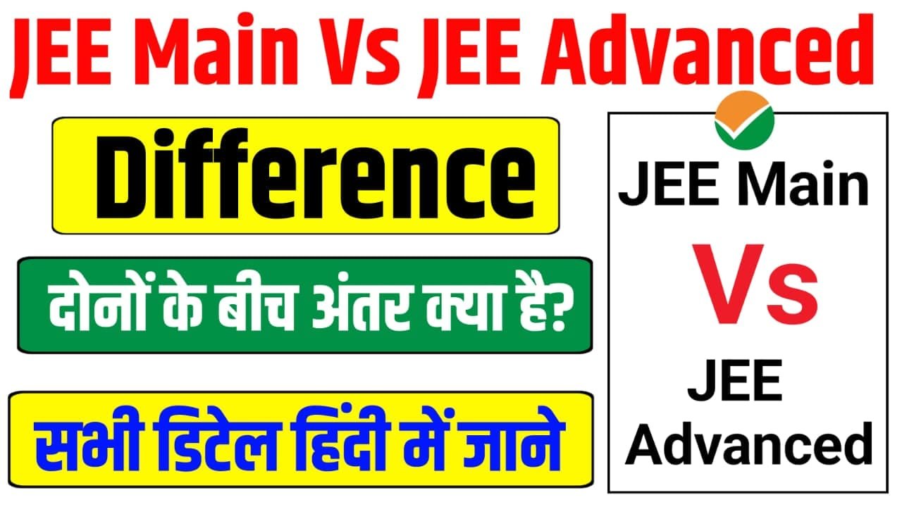 Difference Between JEE Main and JEE Advanced