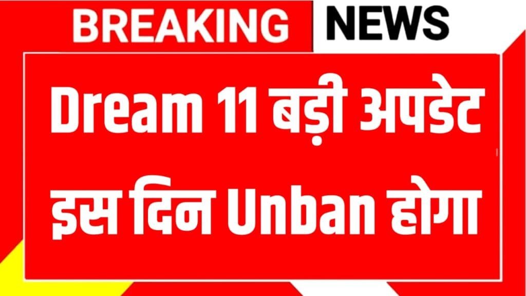 Dream 11 Unban Date 2026