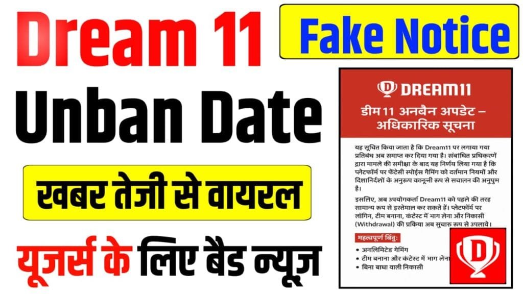 Dream11 Unban Fake Notice