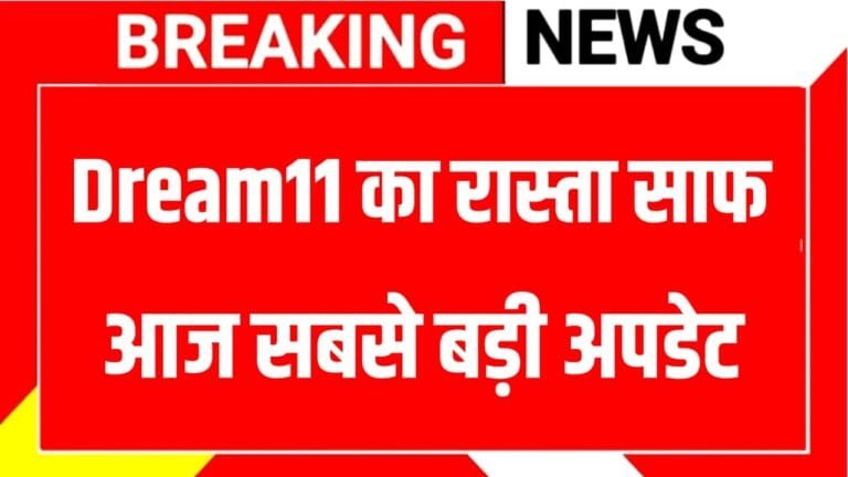 Dream11 Unban News Today