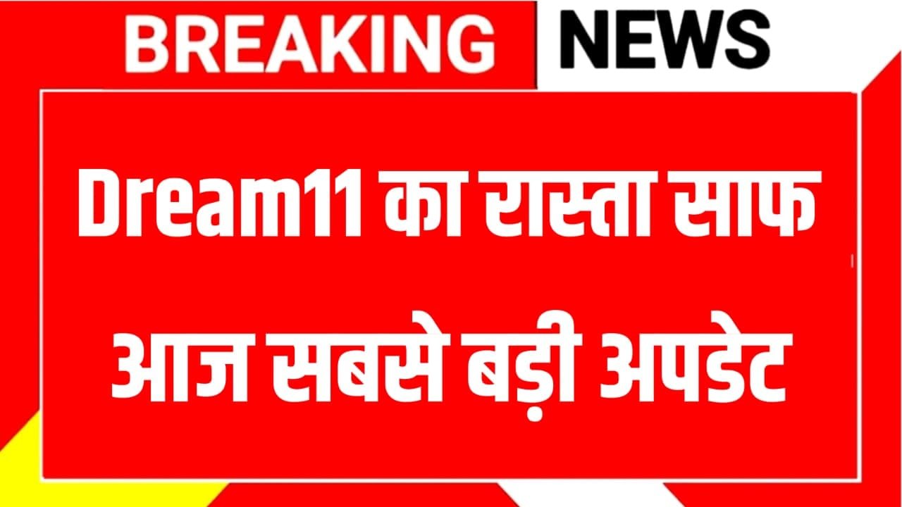 Dream11 Unban News Today
