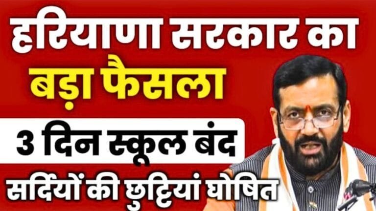 Haryana School Holiday