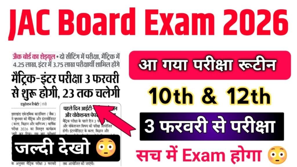 JAC Class 10th 12th Exam Date Sheet 2026