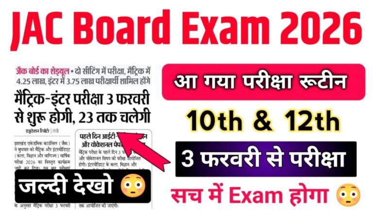 JAC Class 10th 12th Exam Date Sheet 2026