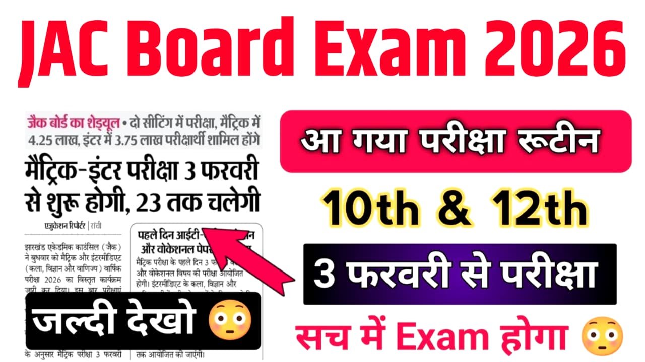 JAC Class 10th 12th Exam Date Sheet 2026