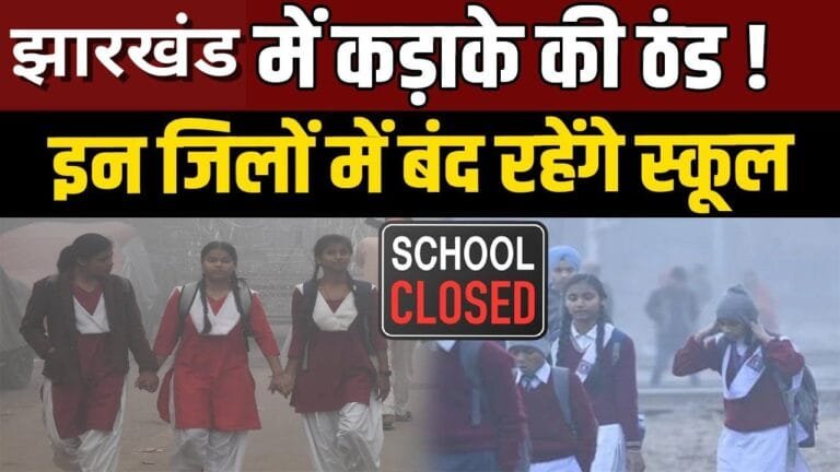 Jharkhand School Winter Holiday