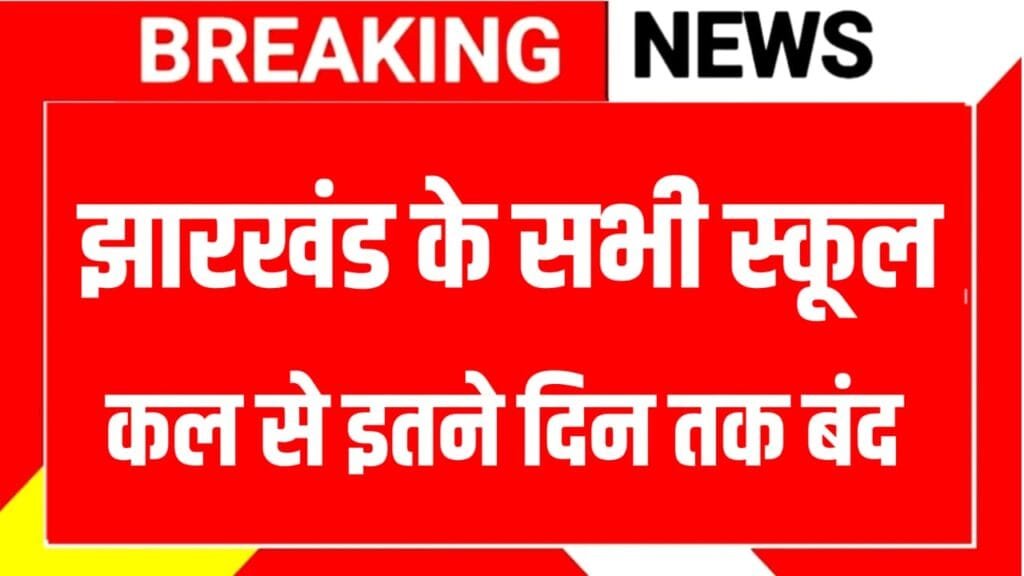 Jharkhand School Winter Vacation