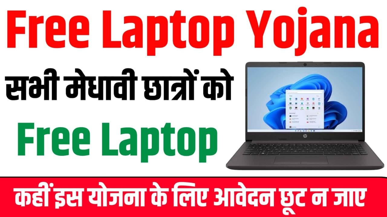 MP Free Laptop Yojana