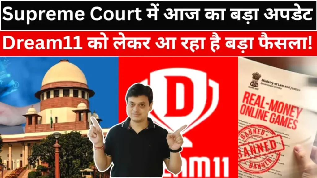भारत में Dream11 पर प्रतिबंध हटाने की खबरें वायरल, भारत सरकार ने लिया बड़ा फैसला