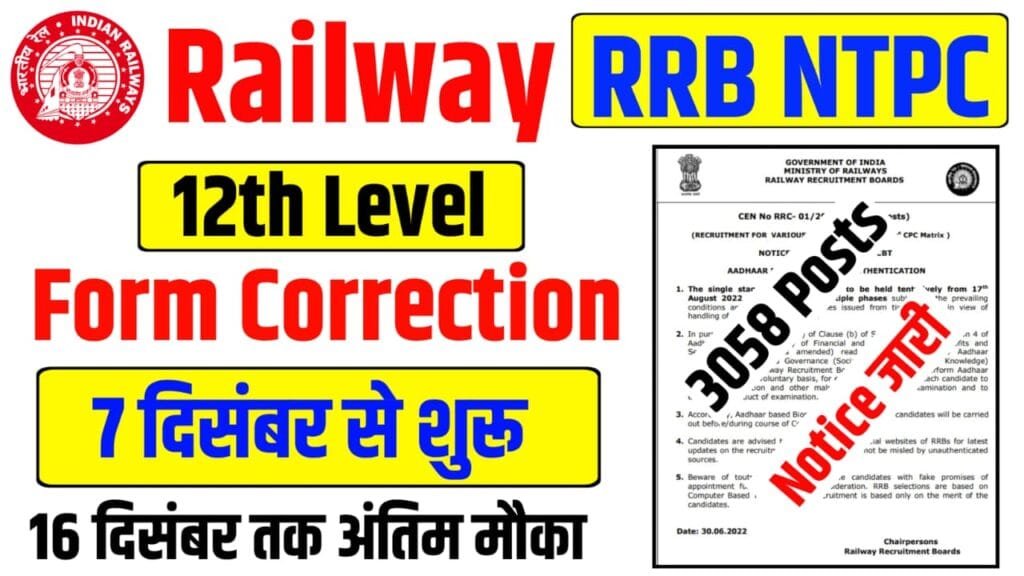 RRB NTPC Correction Date 2025