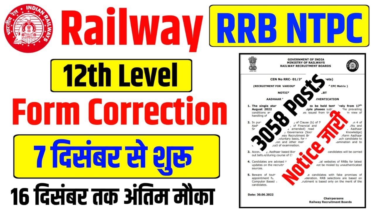 RRB NTPC Correction Date 2025