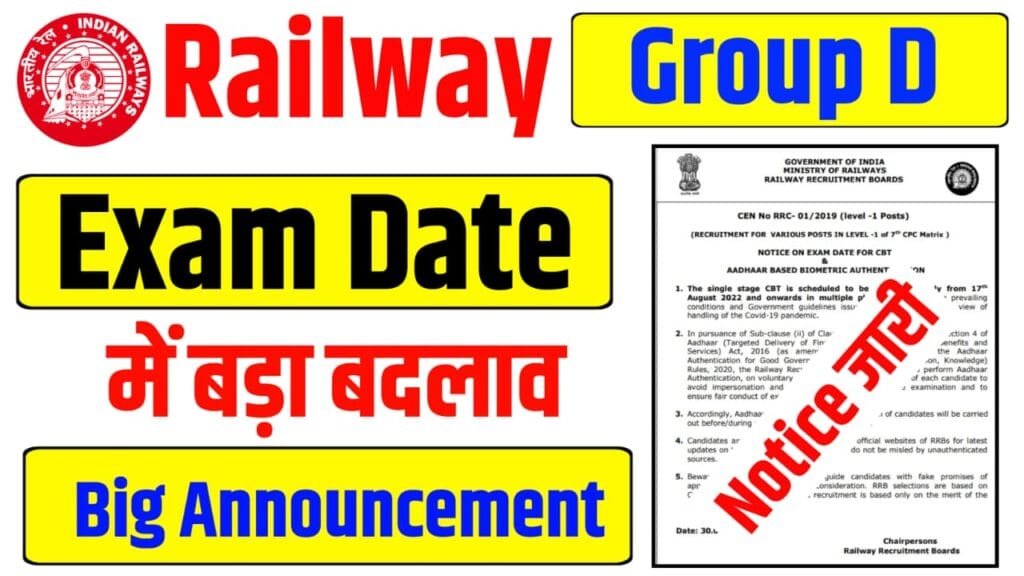 Railway Group D परीक्षा तिथि बदला