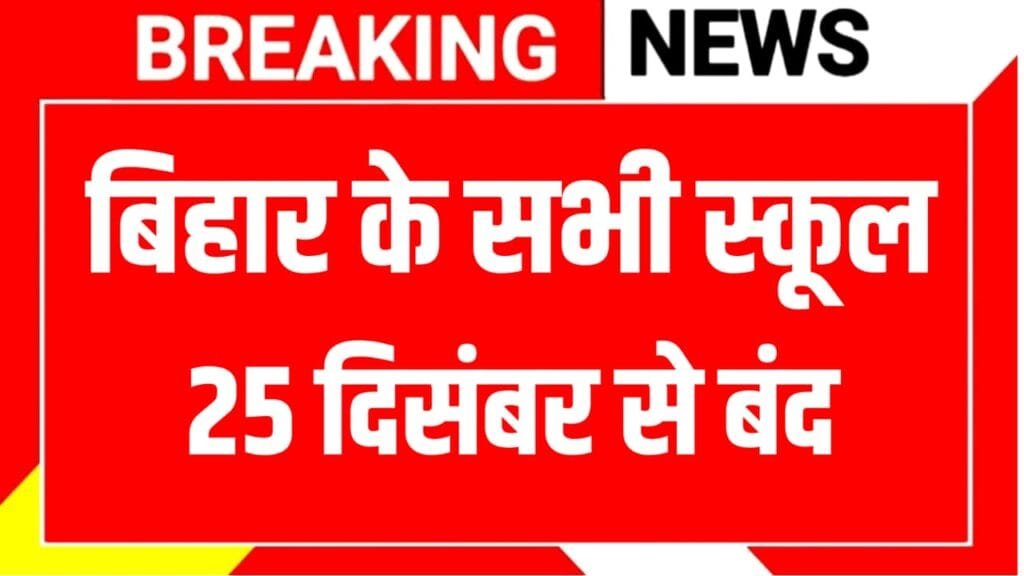 School Holiday In Bihar 2025
