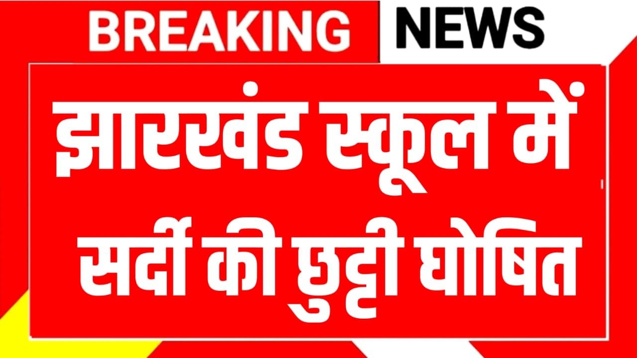 School Holiday Jharkhand