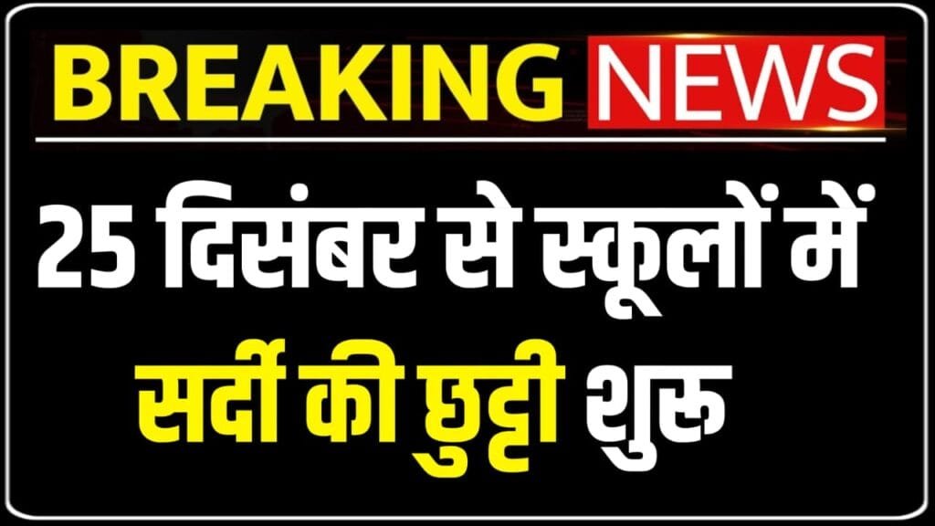 School Holiday On 25 Decembe