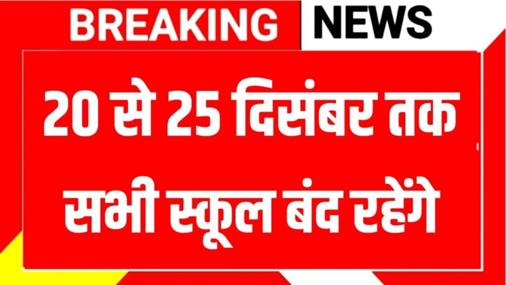 School Timing Change Madhubani Bihar