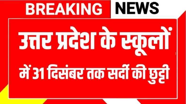 School Winter Vacation 2025 Uttar Pradesh