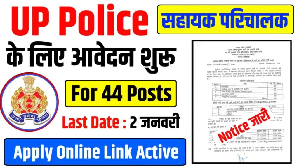 UP Police Sahayak Parichalak Recruitment 2025